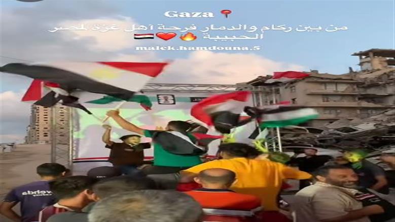 لمة وفرحة وأعلام.. كيف احتفلت غزة بفوز مصر التاريخي في كأس العالم؟