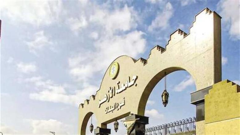 جامعة الأزهر تقرر تطبيق الامتحان الصيفي بحد أقصى 5 مقررات 