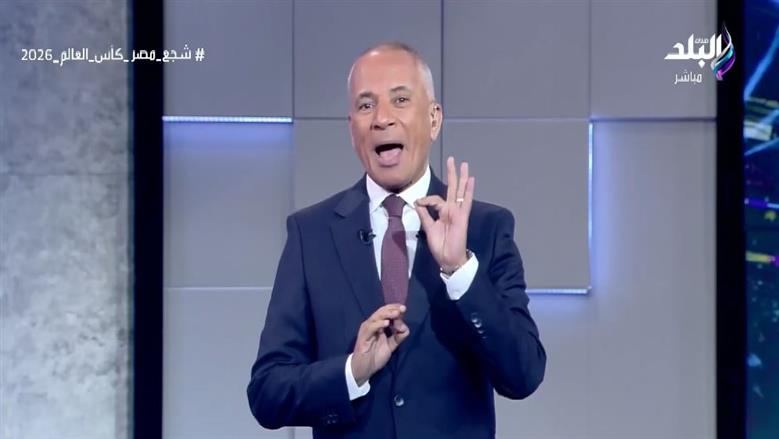 أحمد موسى بعد أول فوز لمصر في المونديال: فرحونا وفرحوا العالم العربي كله