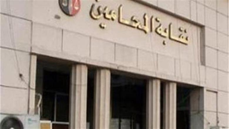 «المحامين» تطلق مبادرة للكشف المبكر عن الأمراض المزمنة والأورام للأعضاء وأسرهم