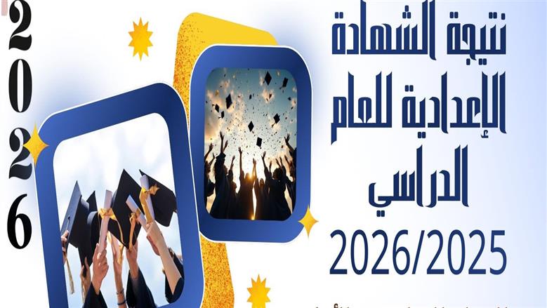 لينكات مباشرة.. رابط نتيجة الشهادة الإعدادية 2026 في 18 محافظة فور ظهورها