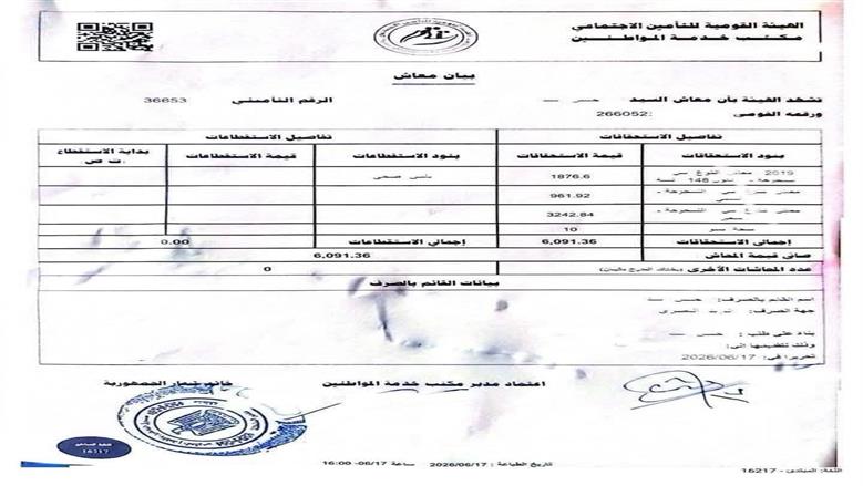 بعد تحديث سيستم التأمينات.. شكل جديد لبيان المعاش 2026 وخطوات الاستعلام عنه