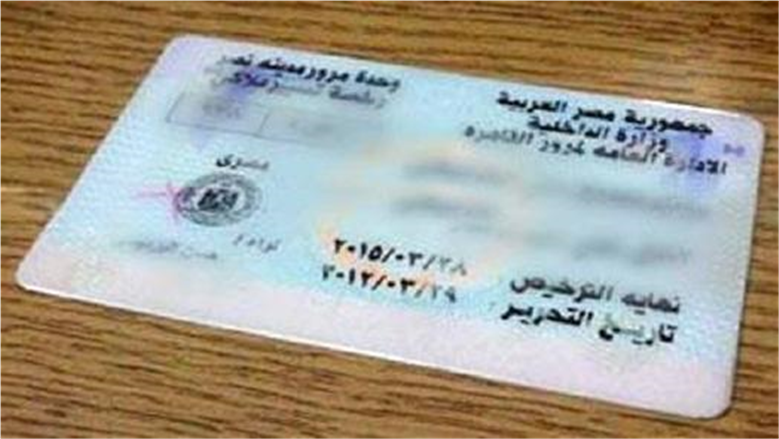مهلة في قانون المرور لو تجاوزتها تُعامل كـ سائق بدون رخصة