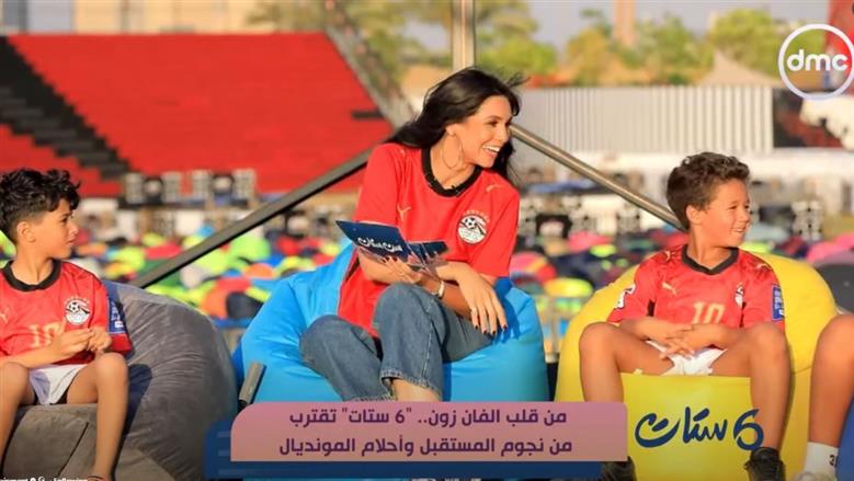 أطفال بـ«فان زون» لـ«ست ستات»: منتخب مصر يقدم أداء جيدا ونحلم بوصوله لنصف النهائي