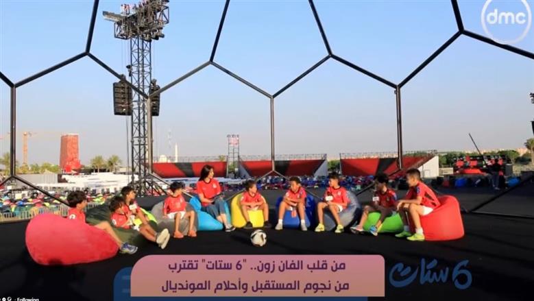 أطفال بـ«فان زون» لـ«ست ستات»: نحلم باللعب لمنتخب مصر في كأس العالم