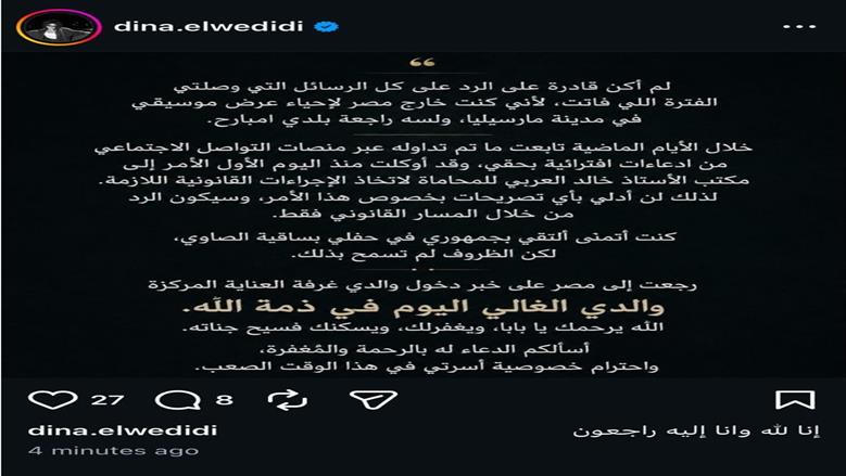 دينا الوديدي