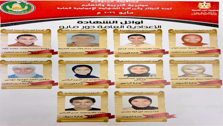 المنوفية