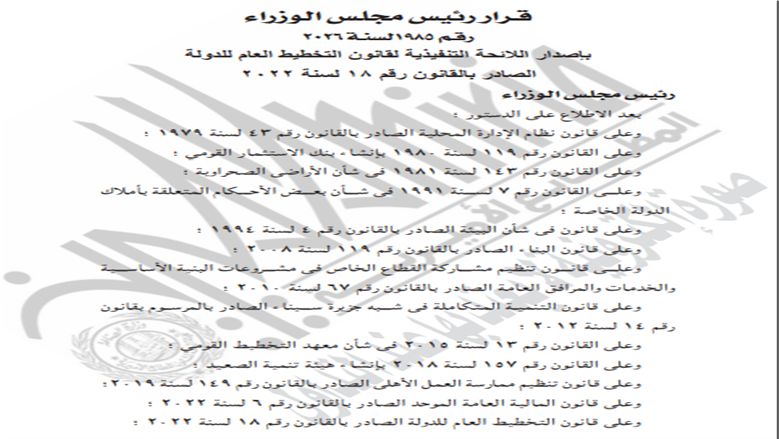 رئيس الوزراء