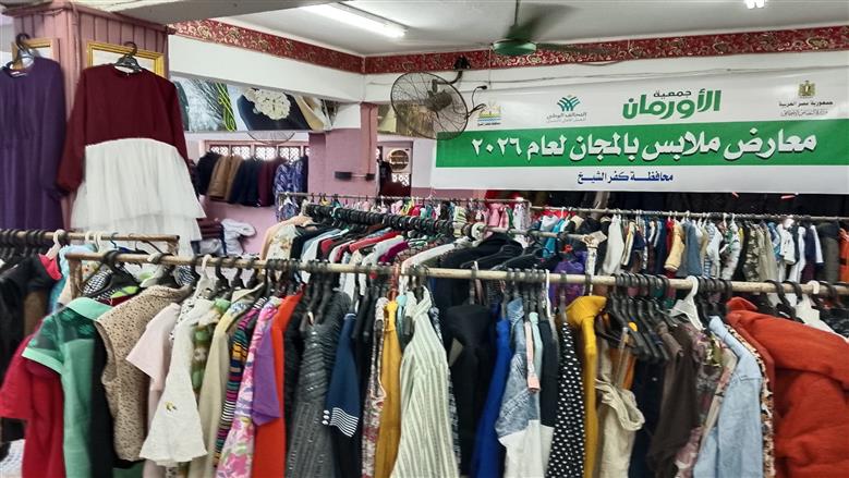 معرض لتوزيع الملابس مجانًا على 250 أسرة في 7 قرى بمركز فوه بكفر الشيخ