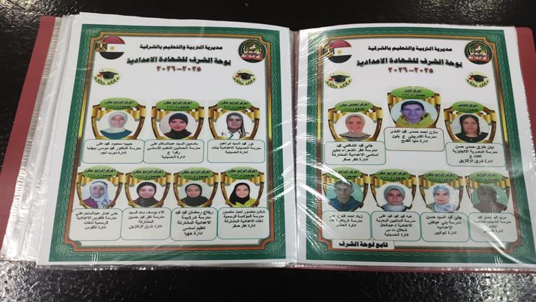 بالأسماء والصور.. تعرف على أوائل الشهادة الإعدادية 2026 بمحافظة الشرقية