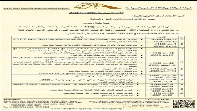 بدء إصدار تأشيرات الحج لعام 1448 هجريا 28 يناير المقبل