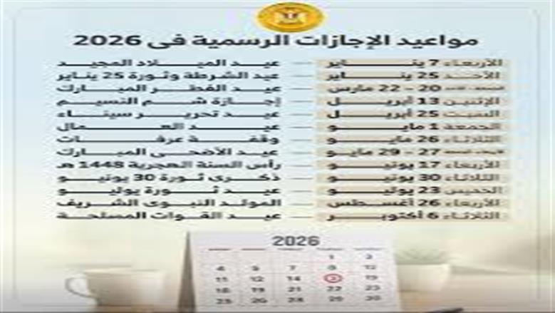 الاجازات الرسمية