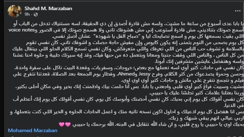 محمد مرزبان