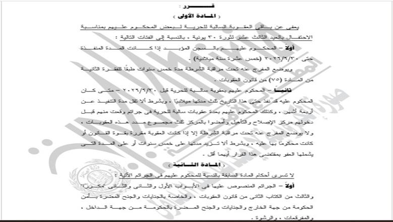 العفو