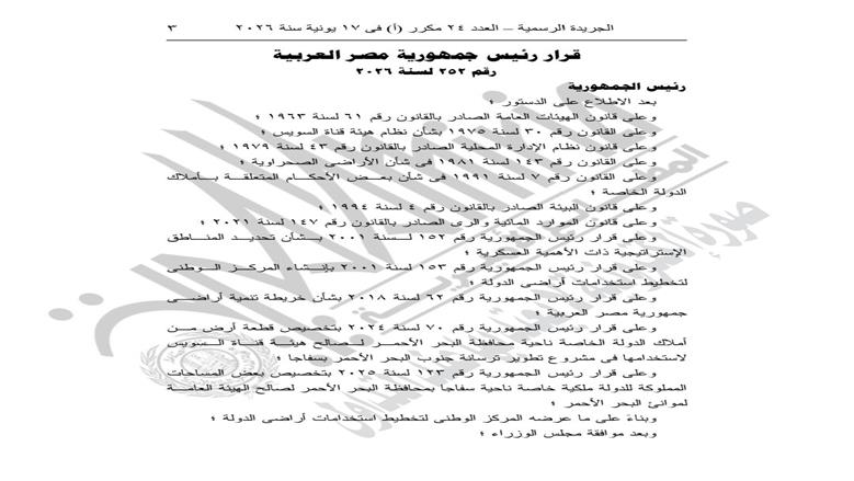 نص القرار