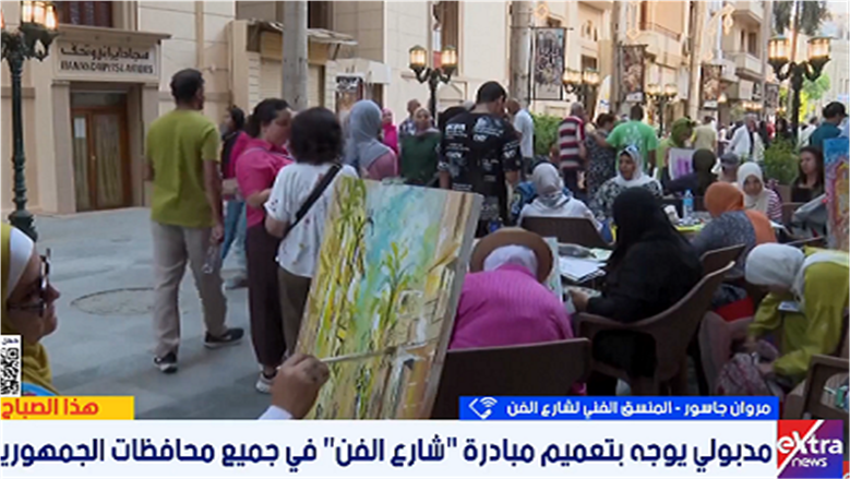 المنسق الفني لـ «شارع الفن»: المبادرة تنقل الثقافة إلى الجمهور وتفتح أبواب الإبداع أمام المواهب الشابة