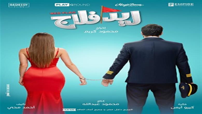 فيلم ريد فلاج