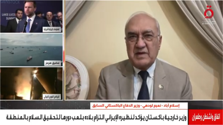 وزير الدفاع الباكستاني السابق: مواجهة إيران وأمريكا «لعبة تكتيكية» مستمرة وسط تصعيد محسوب