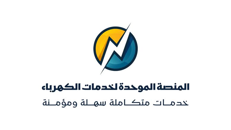 في 6 خطوات فقط.. كيفية تسجيل عداد بيتك على المنصة الموحدة لخدمات الكهرباء