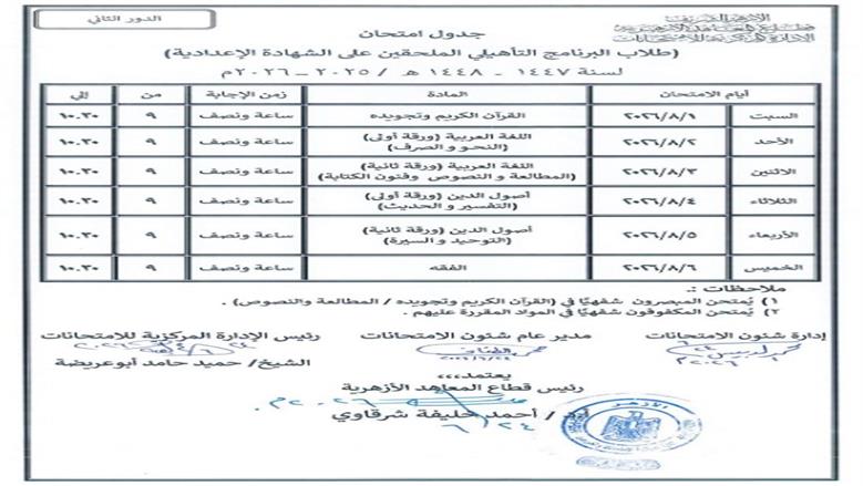اعدادي