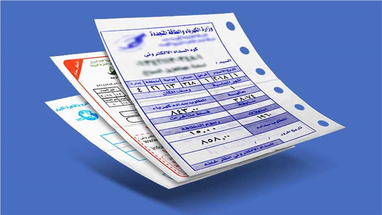خطوات تقديم شكوى رسمية ضد «الفاتورة المبالغ فيها».. مستندات تضمن لك استرداد أموالك