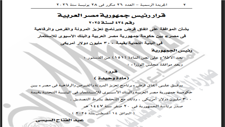 الرئيس السيسي