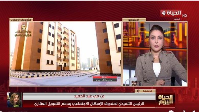 مي عبد الحميد: الدولة أنشأت مليون و70 ألف وحدة إسكان اجتماعي.. وتسليم 12 ألف شقة شهريا