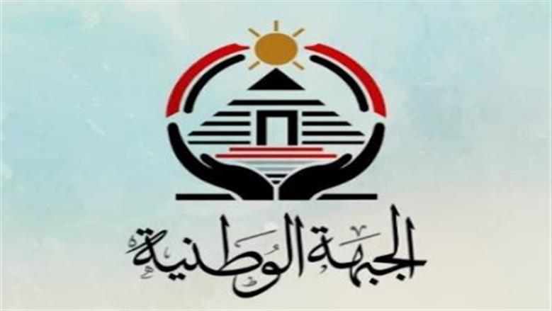 «الجبهة الوطنية» يهنئ الرئيس والمصريين بذكرى «30 يونيو»: لحظة فارقة يتوقف عندها التاريخ 