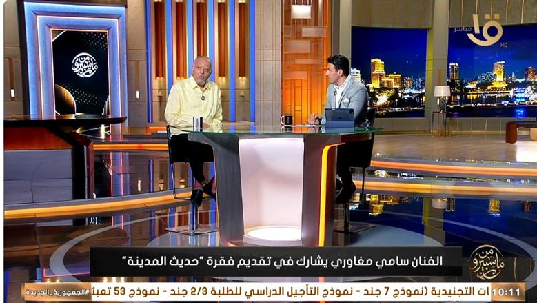سامي مغاوري: مبنى ماسبيرو «البيت الكبير» وشهد انطلاقتي الفنية الأولى