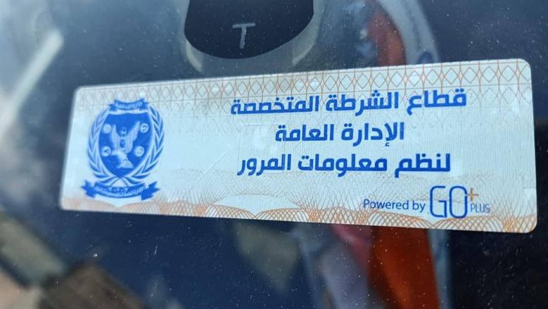 رابط وخطوات إصدار الملصق الإلكتروني عبر بوابة مرور مصر.. اعرف عقوبة المخالفين