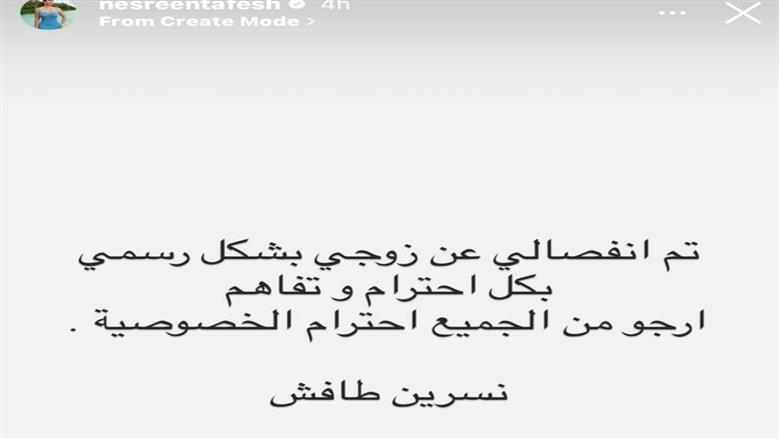 نسرين طافش