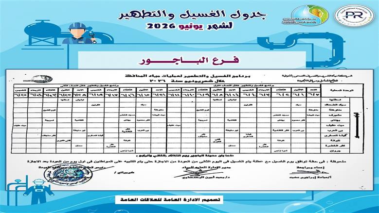 المنوفية