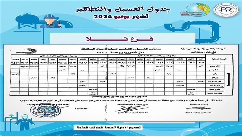 المنوفية