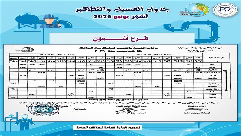 المنوفية