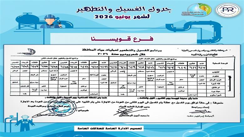 المنوفية