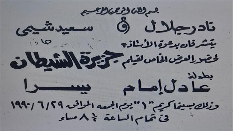 عادل إمام