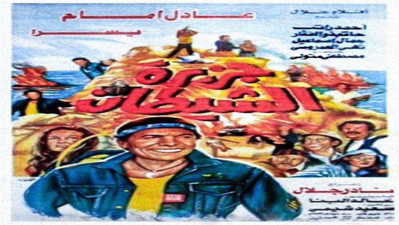 عادل إمام