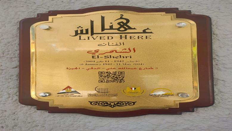 عاش هنا