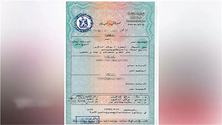 شهادة الميلاد