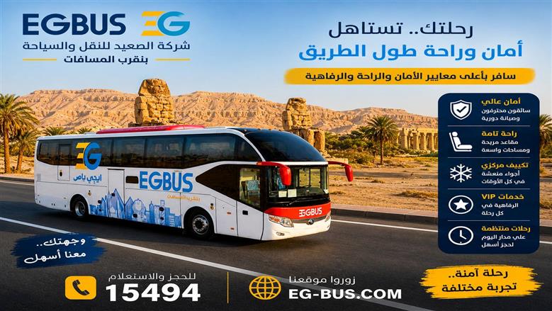 أتوبيسات إيجي باص