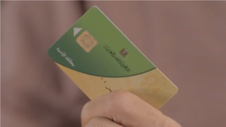 بطاقة التموين