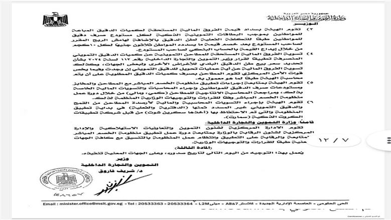 التموين تفاجئ أصحاب المخابز بقرار عاجل وتؤجل منظومة «الخصم المباشر» رسميا إلى أغسطس.. مستند