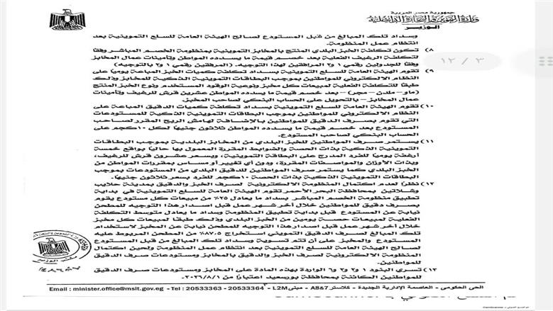 التموين تفاجئ أصحاب المخابز بقرار عاجل وتؤجل منظومة «الخصم المباشر» رسميا إلى أغسطس.. مستند