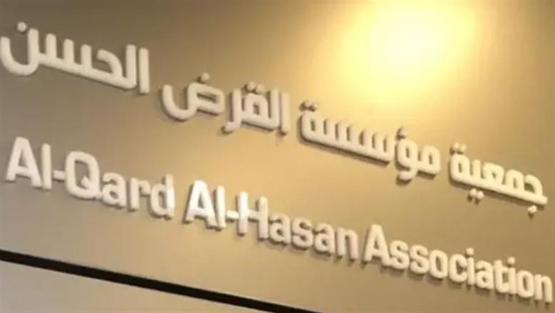 القرض الحسن