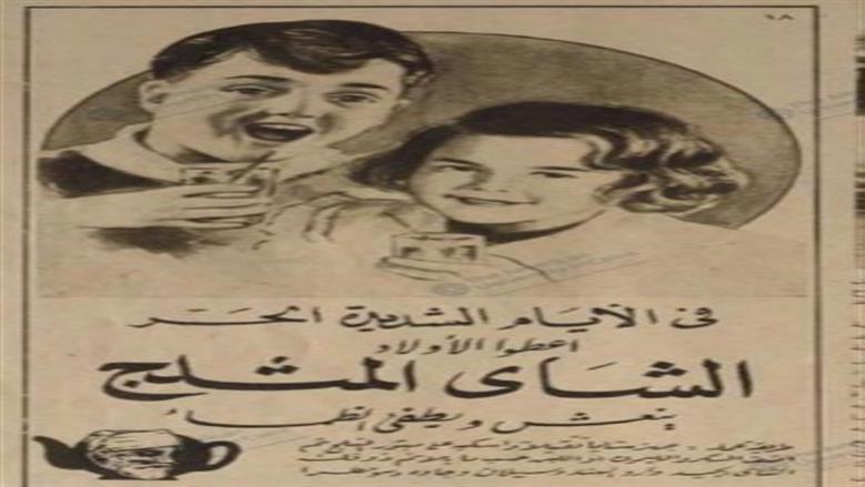 الشاي المثلج