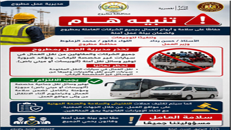 سيارات محظور نقل العمال بها