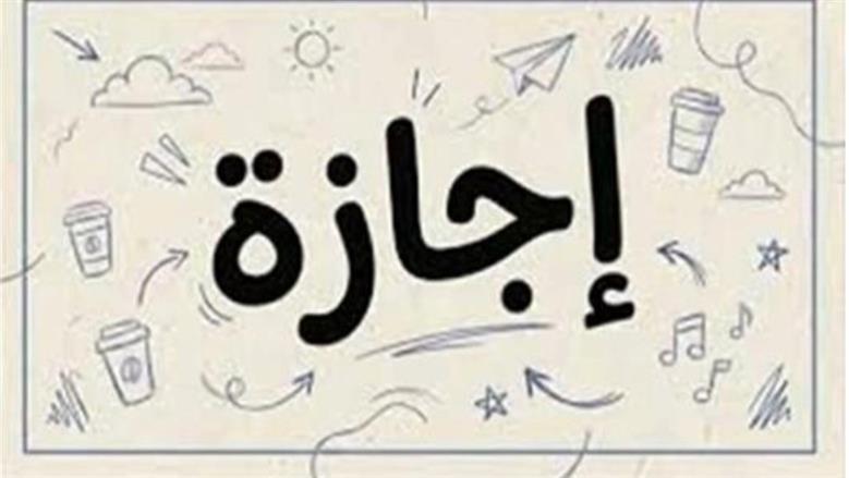 اجازة