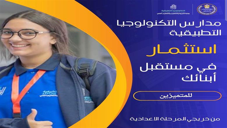  تفاصيل الدراسة في مدارس التكنولوجيا التطبيقية.. تعطي شهادة البكالوريا