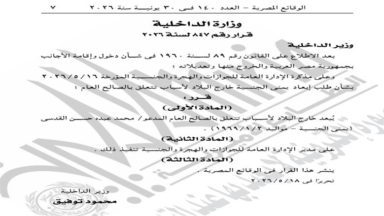 وزير الداخلية