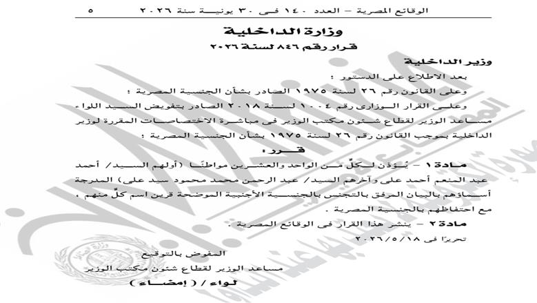 قرار وزير الداخلية